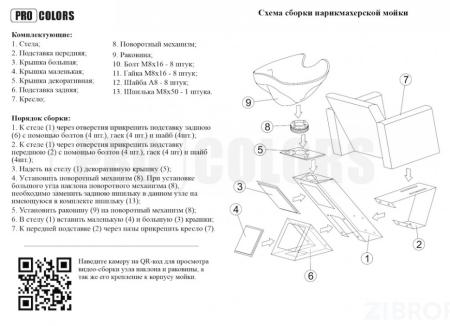 Мойка парикмахерская МЕРКАТО 