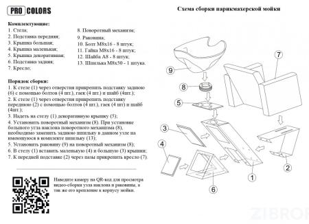 Мойка парикмахерская СПАРК 