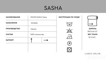 126WR-SASHA ECR- BEL Тюлевая ткань 