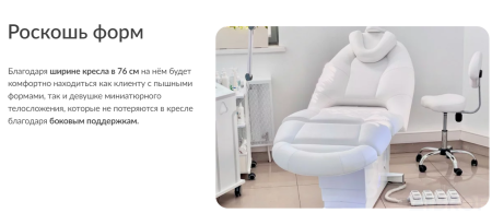Косметологическое кресло Прайм, электрическое 