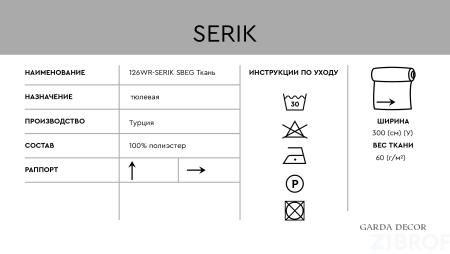 126WR-SERIK TAS-SBEG Тюлевая ткань 