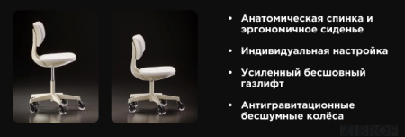 Стул AirMaster Assistant 