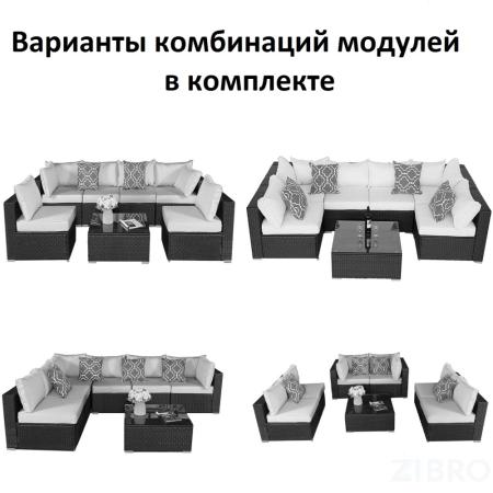 Плетеный модульный диван YR822BgB Grey/Beige 