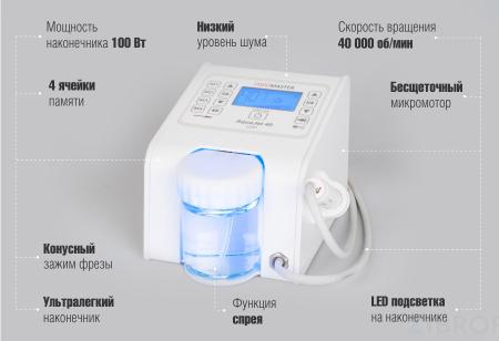Педикюрный аппарат Podomaster AquaJet 40 LED со спреем и подсветкой 
